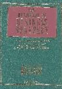 1997 handbook of business strategy : a comprehensive resource guide to strategic management : from long-range planning to tactical business development